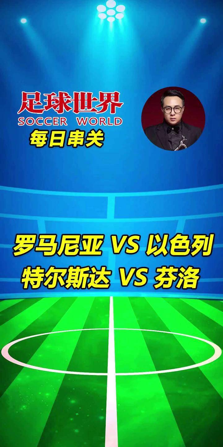 包含欧预赛比赛上的以色列队赢得胜利，晋级决赛的词条