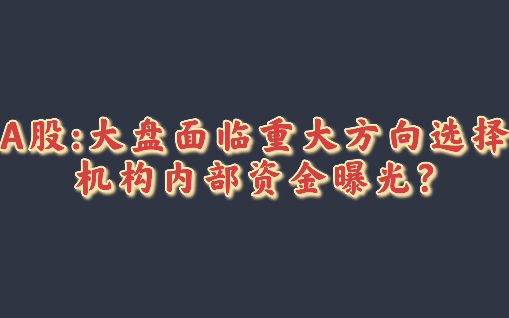 爱游戏登录-关于高薪球星动向成困扰，管理层面临重大选择的信息