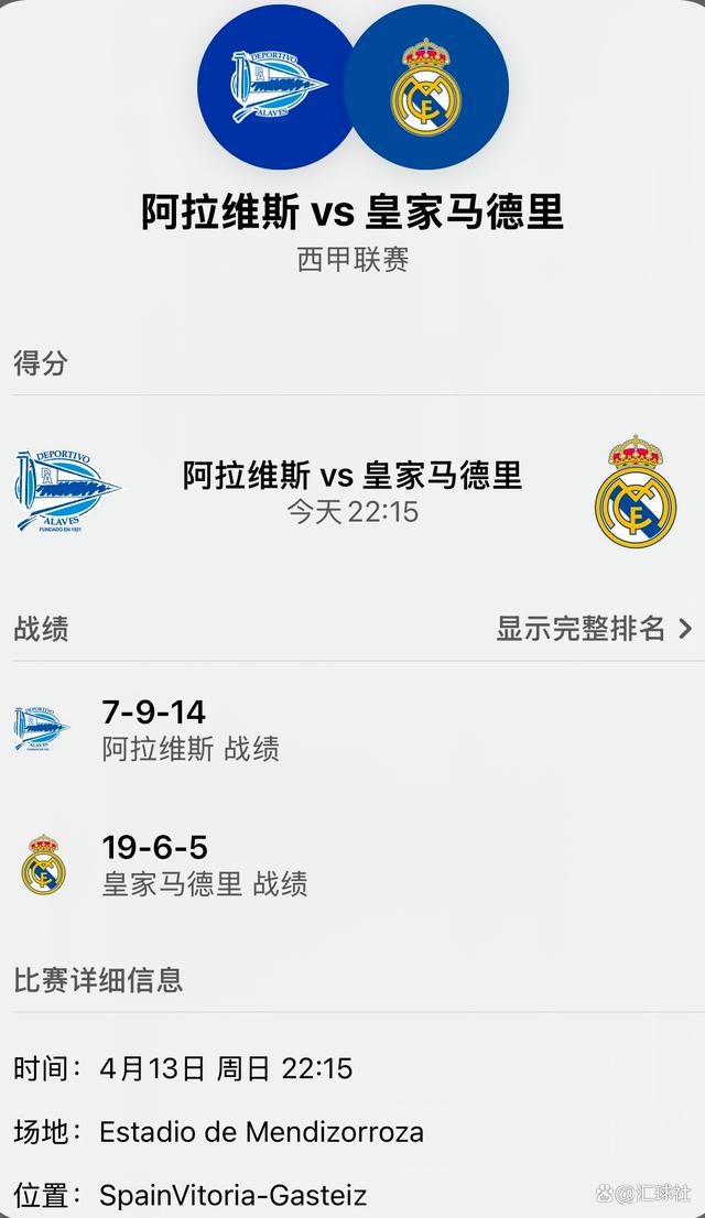 阿拉维斯客场逼平对手，保级形势有望好转