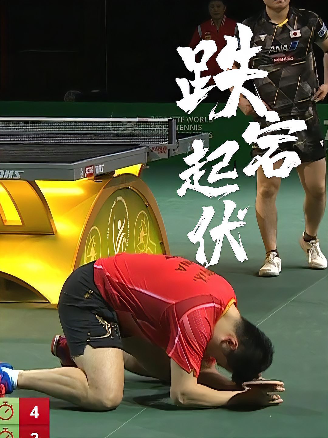 包含河北队技高一筹，团结取得胜利的词条