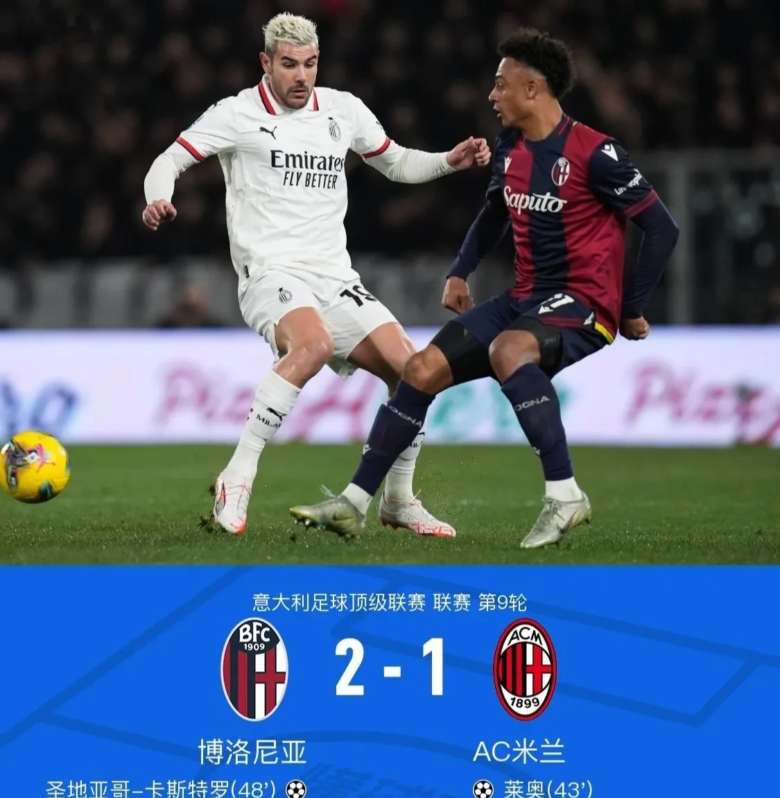 关于博洛尼亚主场逆转佛罗伦萨，继续保持不败的信息